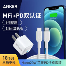 Anker安克NanoPD20W苹果快充充电套装iPhone12/11/SE/XR/XS手机1.8米 白色