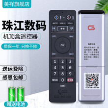 美祥适用于广东珠江数码甜果有线数字广电网络高清液晶电视机顶盒子遥控器板通用969368新款 甜果969368