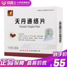 凤凰城 天丹通络片 0.415g*60片/盒 用于活血通络 熄风化痰 中风中经络 半身不遂 偏身麻木 3盒装（55元/盒）