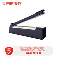 【京东企悦】装订/封装机、验钞/点钞机、条码扫描全保修3年(20001-30000)