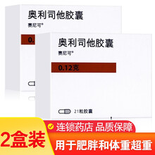赛尼可 奥利司他胶囊 0.12克*21粒 2盒装