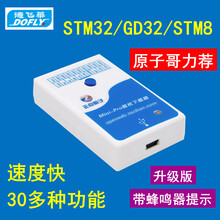 德飞莱 正点原子Mini 脱机下载器 STM32 GD32离线 烧录器 编程器 烧写器 ④仅支持MM32（灵动微）