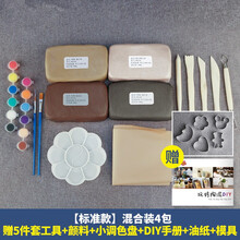 乐哲 白泥陶泥瓷泥 粘土教学用泥 景德镇高岭土陶土软陶泥手工制作diy学生彩色雕塑学生学校企业 混合泥+5件套+颜料+画盘+模具+册