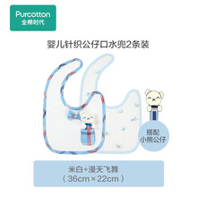 全棉时代新生婴儿口水兜口水巾小宝宝吃饭围兜辅食防脏围嘴围脖式 米白+漫天飞舞 36×22cm