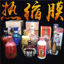 白酒瓶封膜密封瓶口老酒窖藏保护收缩膜酒坛酒盒保存塑封热缩膜 10X20热缩袋(10张)