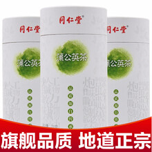 北京同仁堂养生茶可配搭长白山发酵过的蒲公英根红茶蒲公英叶浦公英婆婆丁决明子菊花茶叶 蒲公英茶 叶70g*3罐可配搭苦丁茶蒲公英根红茶