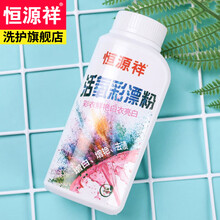 恒源祥 活氧彩漂剂250g彩色白色衣物通用去霉去渍还原剂白衣更白彩衣更艳彩漂粉 250g/瓶*2