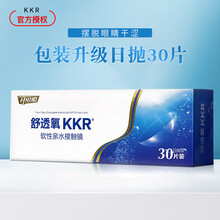 舒透氧日抛KKR近视隐形眼镜日抛30片装水润透明片 425