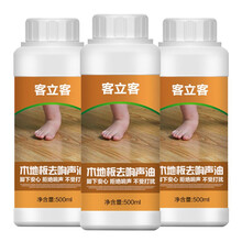 客立客 木地板消声剂响声消除剂清除消音剂实木复合去异响除响液去响声油 木地板去响声油三瓶500ml*3