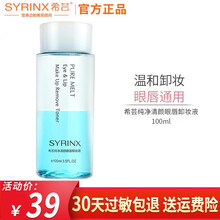 希芸卸妆乳深层清洁温和不刺激敏感肌肤适用脸部卸妆无残留 眼唇卸妆液100ml