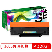 天色PD203T适用奔图pantum M6200w硒鼓P2200w M6203 P2228 M6602w打印机墨盒粉盒碳粉