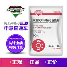 申慧直通车 兽药30%磺胺氯吡嗪钠可溶性粉100g兽用打虫药鸡药禽药兔子羊小肠球虫盲肠球虫药 30%磺胺氯吡嗪钠粉【1袋*100g】