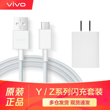 【vivo原装】充电器快充充电头z1y83y85y97y71xPlay3S手机2A快充头+数据线套装 原装通用版+原装快充头