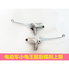 ￥推荐新品￥摩托车小龟王碟刹上泵 电动车小龟王前后碟刹油刹泵刹车泵 左右一对儿