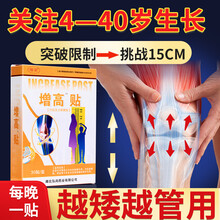 舰康汇长高贴增高穴位压力剌激贴长高神器产品成人青少年长高学生长个子中药足贴 增高贴1盒装