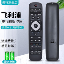 美祥适用于飞利浦LED液晶电视机遥控器板24 32 42 50 55 PFL3045/T3通用菲利普 流光幻影
