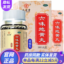 九芝堂 六味地黄地丸浓缩丸200丸 6味六位地黄丸男性补肾亏虚阳痿早泄男肾阴亏 阴虚火旺六味帝皇丸6味中药：3盒装+3盒安神补脑液