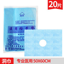 医用护理垫中单一次性检查垫手术床单美容院妇科垫巾洞巾外科练习 医用洞巾50*60cm/20片(有洞) 20片装