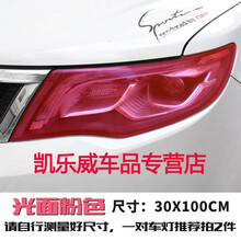 汽车尾灯膜熏黑改色膜车灯用透光膜大灯贴膜可撕喷漆喷膜改装贴纸 光面粉红色30CM宽