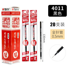 晨光(M&G)文具k35笔芯中性笔按动笔芯0.5mm签字笔g-5笔芯按动水笔子弹头黑色 【孔庙祈福4011】0.5/全针管/黑/20支装