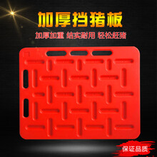 富利特 猪加大加厚兽用赶猪板养殖场隔猪板猪挡板档猪板97x76 770*460