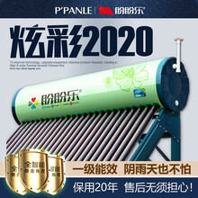 盼盼乐太阳能热水器光电两用 一级能效节能家用太阳能自动上水防冻 【送货/安装】 炫彩.加厚保温36管