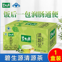 碧生源清源茶 2.5g*25袋 润肠通便常润茶女便秘者排宿便减身瘦肥茶肠润茶独立茶包 1盒体验装