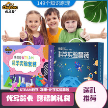 俏皮谷儿童科学实验套装益智玩具4-5-6-7-10岁男孩生日礼物幼儿园小学生化学物理实验 一年级【4-6岁物理化学礼盒套装】