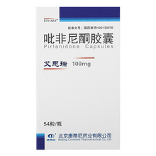 艾思瑞 吡非尼酮胶囊 100mg*54粒*1瓶/盒 1盒装