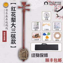 红木三弦乐器鸡翅酸枝红花梨三弦黑紫檀大三弦评弹小三弦抖音 红花梨木大三弦款【初级用款】
