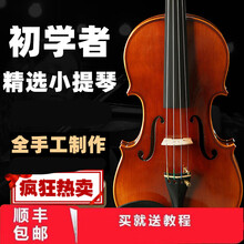 伊薇【保价30天】纯手工实木制作初学者成人级考级演奏儿童练习小提琴 1/4独板小提琴(125左右)