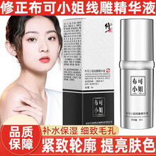 修正布可小姐线雕精华液30ml/盒胶原蛋白淡化细男女学生保湿补水润肤AK 1盒装