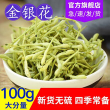 逸参堂 金银花 金银花茶 泡水可搭配菊花茶薄荷茶胖大海牛蒡茶 金银花 100g（2两）