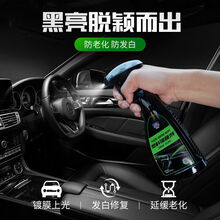 橡胶塑料翻新剂 汽车橡塑保养剂表板蜡一喷就亮清洁去污黑色上光还原发白保护剂 l 塑料镀膜剂500ML
