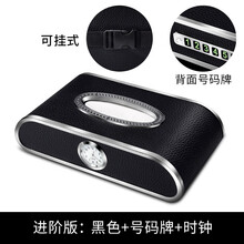 车载纸巾盒挂式抽纸盒座式车用汽车装纸盒子扶手箱车内汽车餐巾纸装饰用品高档皮革镶钻创意多功能停车号码牌 进阶版【纸巾盒+时钟+停车牌】 经典黑色