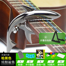 民谣吉他变调夹电木吉它配件变音夹子鲨鱼通用金属个性创意调音器 枪黑色-17好礼+金属吉他架(颜色随机，默认枪黑色