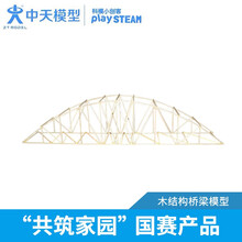 中天模型 木结构桥梁模型 儿童diy现代风格建筑模型玩具手工制作 木结构桥梁模型