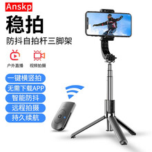 Anskp 手机稳定器 防抖手持云台自拍杆三脚架蓝牙视频拍摄直播摄像头迷你折叠支架苹果华为小米通用  【经典黑】AI智能防抖丨远程拍摄丨长续航