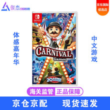 任天堂(Nintendo) Switch游戏卡带NS健身环塞尔达宝可梦怪物猎人崛起剑盾宝可梦马里奥 体感嘉年华【无体感】 中文 现货