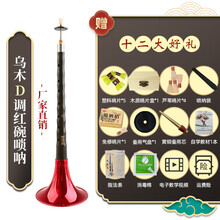京炫（JINGXUAN)唢呐乐器初学者唢呐全套配件D调哨片芯子铜碗乌木红木檀 精品乌木D调红碗(12大超值礼品