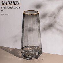 简约钻石束颈玻璃花瓶透明干花玫瑰花插花瓶北欧客厅百合插花瓶摆件 圆口钻石星花瓶-烟灰描金中号