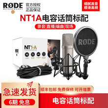 罗德RODE NT1-A电容录音话筒大振膜主播人声麦克风录音话筒录音棚麦克风NT1A NT1A标配