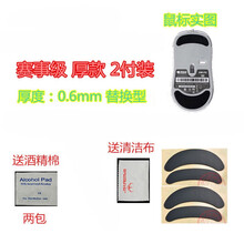 火线竞技 明基ZOWIE卓威 FK1+-B FK1-B FK2-B 鼠标脚贴脚垫 足贴 赛事级 替换型（厚款）2付装