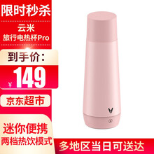 小米生态 云米保温电热水杯便携式烧水壶旅行烧水杯 304不锈钢保温杯壶便携商务办公水杯子 云米电热杯pro粉色