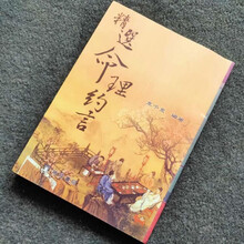 影印韦千里精选命理约言 命理书籍