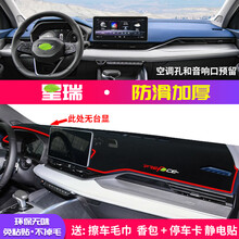 帅文吉利星瑞避光垫适用吉利星瑞中控台避光垫仪表盘隔热防晒垫内饰装饰遮阳汽车用品中控台防晒垫 仪表台垫 星瑞*无台显【前窗垫】红边