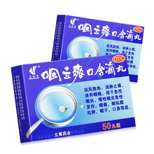艾纳香 咽立爽口含滴丸 25mg*50丸/盒 消肿止痛治急慢性咽炎咽痛咽干口臭 一盒装