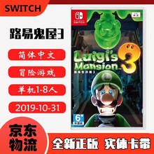 现货即发 Nintendo Switch 任天堂主机游戏 NS原版卡带 超级玛莉经典系列 路易鬼屋3 马里奥路易吉洋楼3 中文版