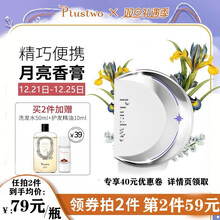 Plustwo普拉斯兔月亮香膏随身香水女持久淡香固体香膏聚尚美品 蓝灵之月