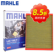 （MAHLE）马勒多效防护型空调滤芯格滤清器适配新款奔驰  LAK1320P 奔驰GLC300/GLC300L 16-21款